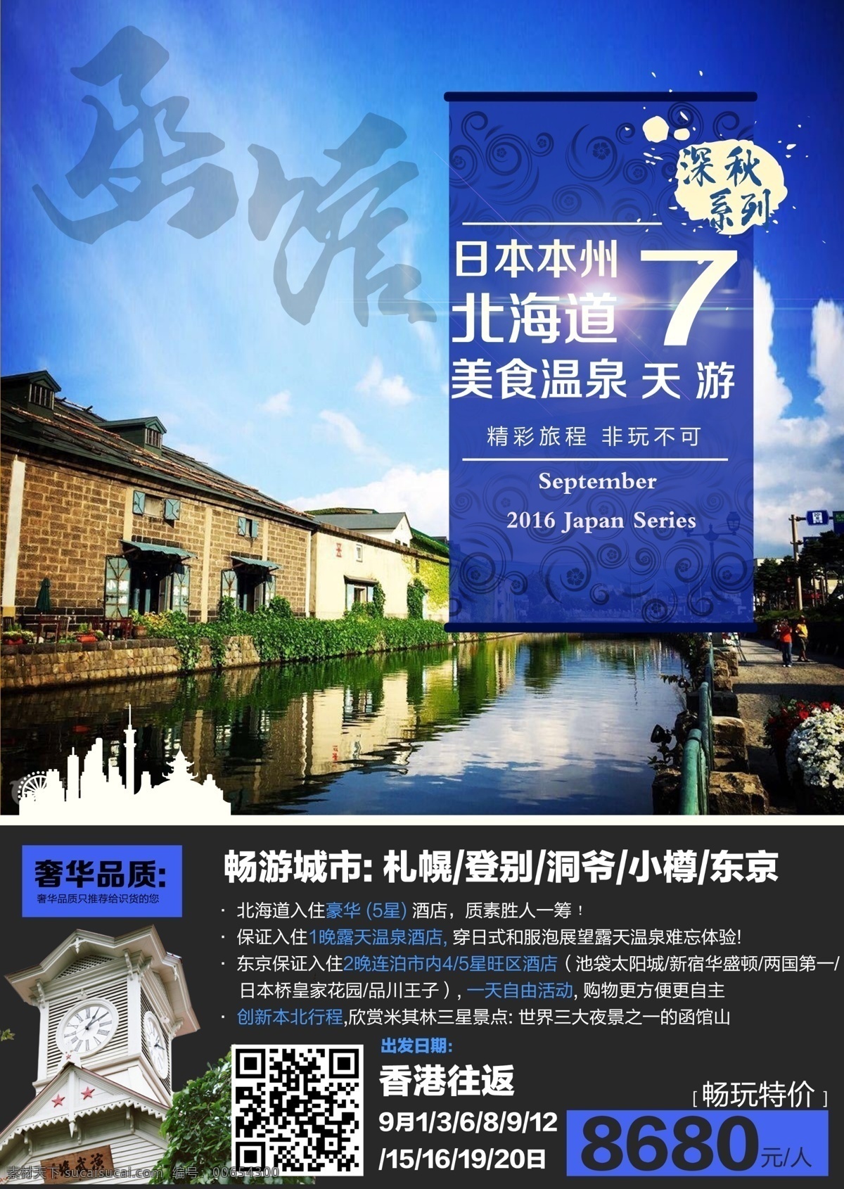 東北 天 宣傳海報(bào) 日本 旅游 宣傳圖 簡約 海報(bào)