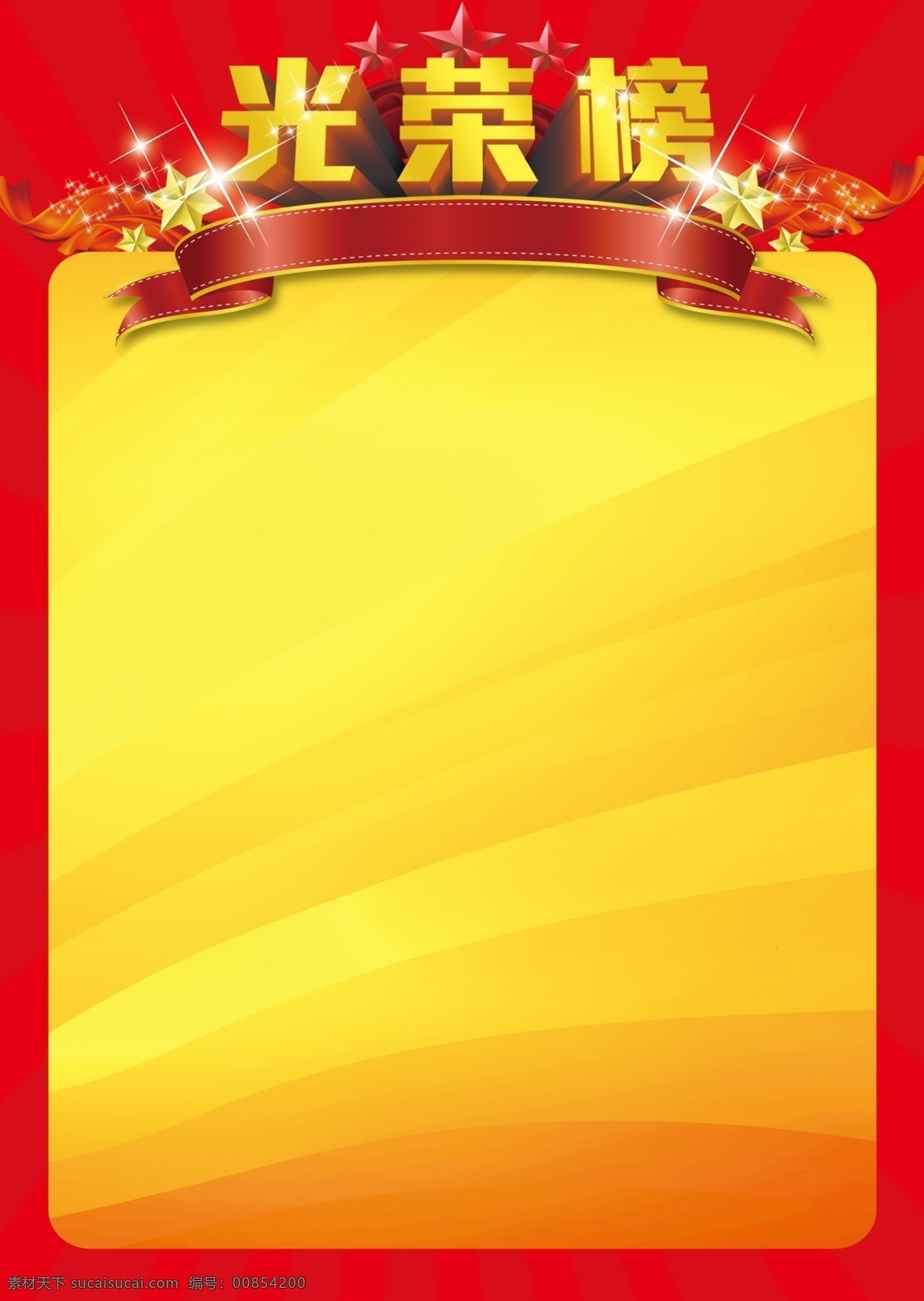 光榮榜海報 光榮榜 光榮榜背景 光榮榜底圖 中國紅 海報