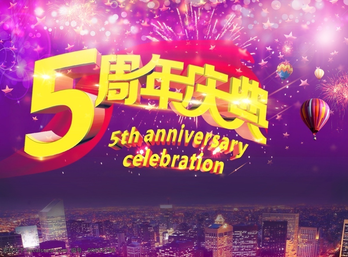 周年慶典 5周年慶典 周年店慶廣告 周年店慶展板 周年店慶展架 周年店慶宣傳 周年店慶創(chuàng)意 店慶促銷 店慶展架 周年店慶 店慶活動 店慶廣告 店慶傳單 店慶微信 店慶 店慶促銷活動 店慶打折 珠寶店慶 影樓 周年 酒吧 商場促銷 店慶策劃 周年慶海報