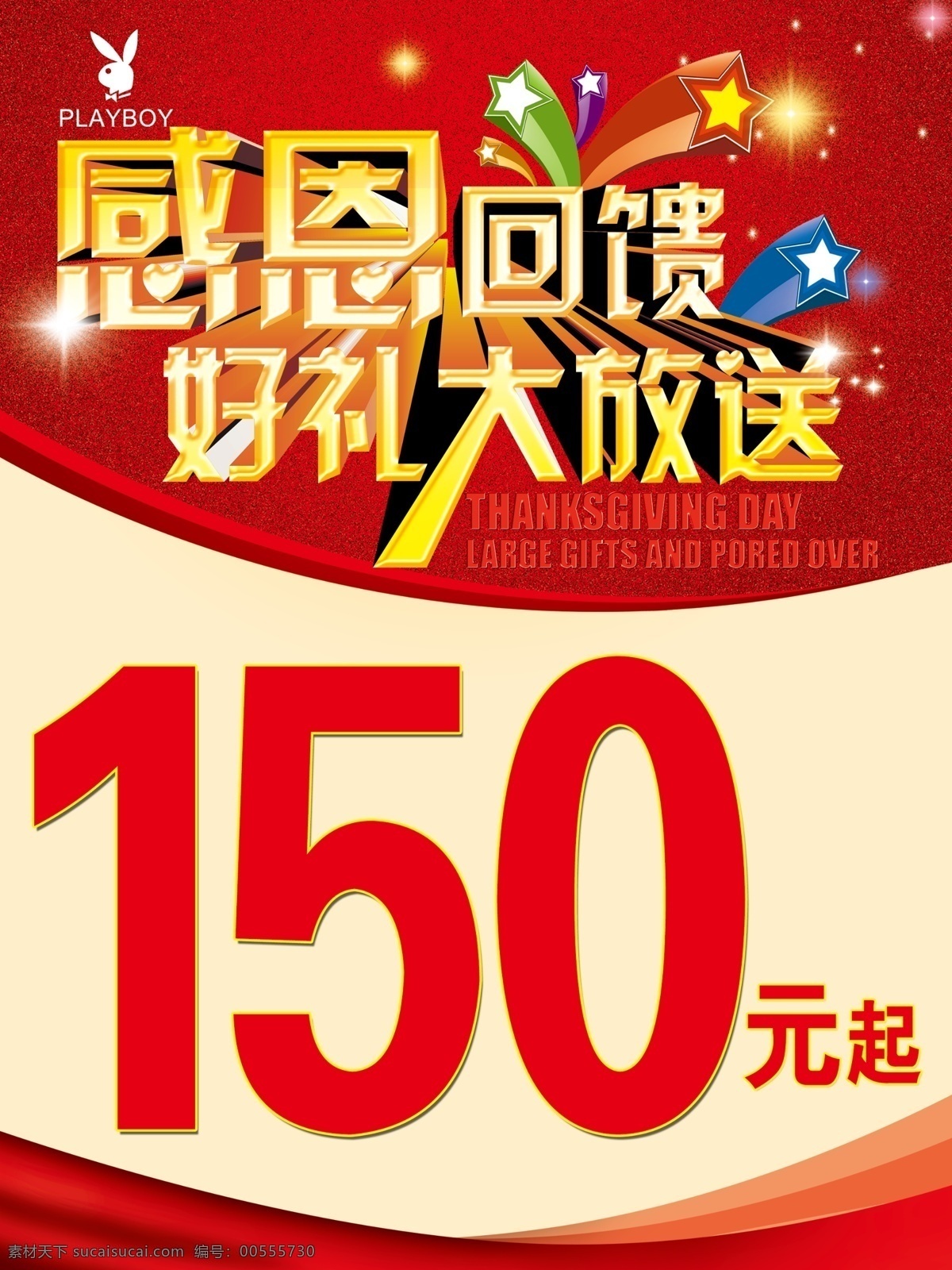 感恩 回饋 感恩回饋 好禮大放送 全場特惠 海報 促銷海報