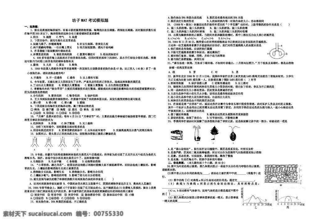 中考 專區(qū) 生物 坊子 wat 考試 模擬題 試題試卷 中考專區(qū)