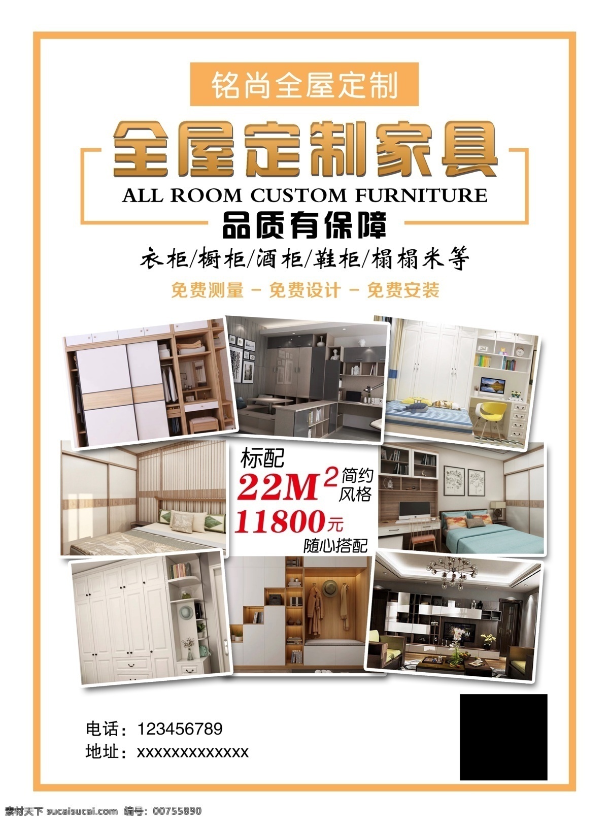 全屋定制櫥柜 傳單 定制 櫥柜 酒柜 鞋柜 榻榻米 櫥柜傳單 衣柜 宣傳單海報(bào) dm宣傳單