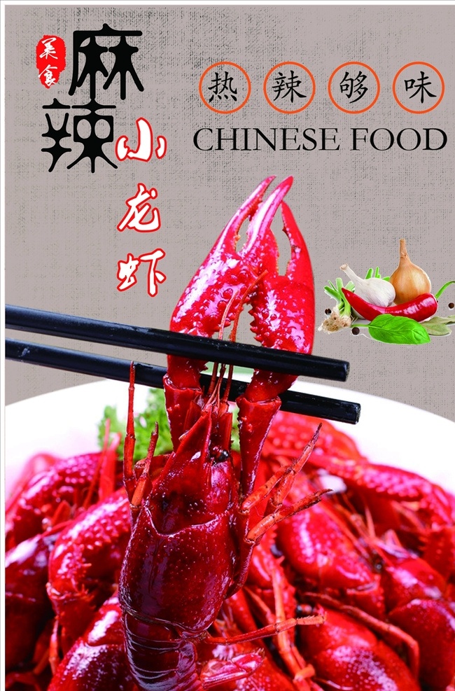 小 龍蝦 海報(bào) 小龍蝦 小龍蝦海報(bào) 小龍蝦展板 小龍蝦易拉寶 小龍蝦展架 小龍蝦宣傳單 小龍蝦dm 小龍蝦廣告 小龍蝦上市 新鮮小龍蝦 新品小龍蝦 美味小龍蝦 蒜香小龍蝦 五香小龍蝦 水煮小龍蝦 鹵蝦 啤酒小龍蝦 麻辣小龍蝦 香辣小龍蝦 小龍蝦條幅 小龍蝦促銷 小龍蝦招貼 海鮮美食