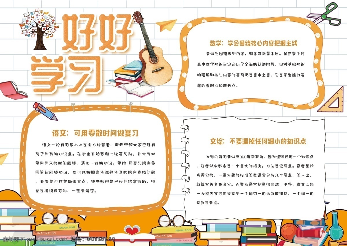 橘 色 清新 好好 學習 校園 提 分 小報 手 抄報 文具 手抄報 橘色 好好學習 提分