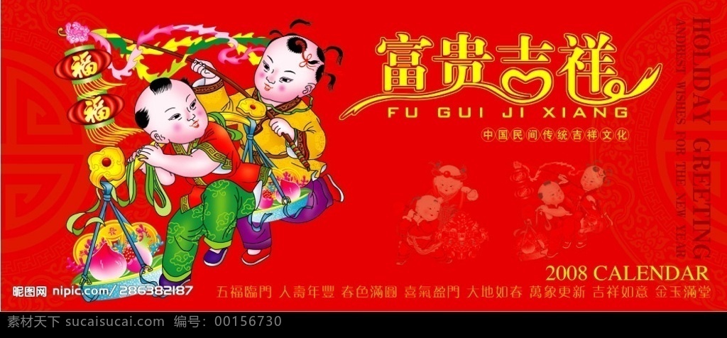 富貴吉祥 童子 新年畫冊(cè) 掛歷 中國(guó)文化 吉祥 分層 源文件庫(kù)