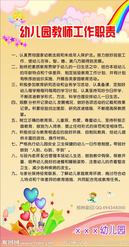 幼兒園展架 幼兒園 學(xué)前班 教師 職責(zé) 幼兒園展板 入園須知 喜報(bào) 小朋友 幼兒園寫真 照片展板 衛(wèi)生保健 家長須知 教師職責(zé) 藥品管理 飲食衛(wèi)生 展架 氣球 小孩兒 彩虹 小天使 小孩子 蝴蝶 海報(bào) 展板模板 幼兒園海報(bào) 幼兒園背景 廣告設(shè)計(jì)模板 童年 學(xué)校 藍(lán)色 卡通 x展架 動物 云朵 草地