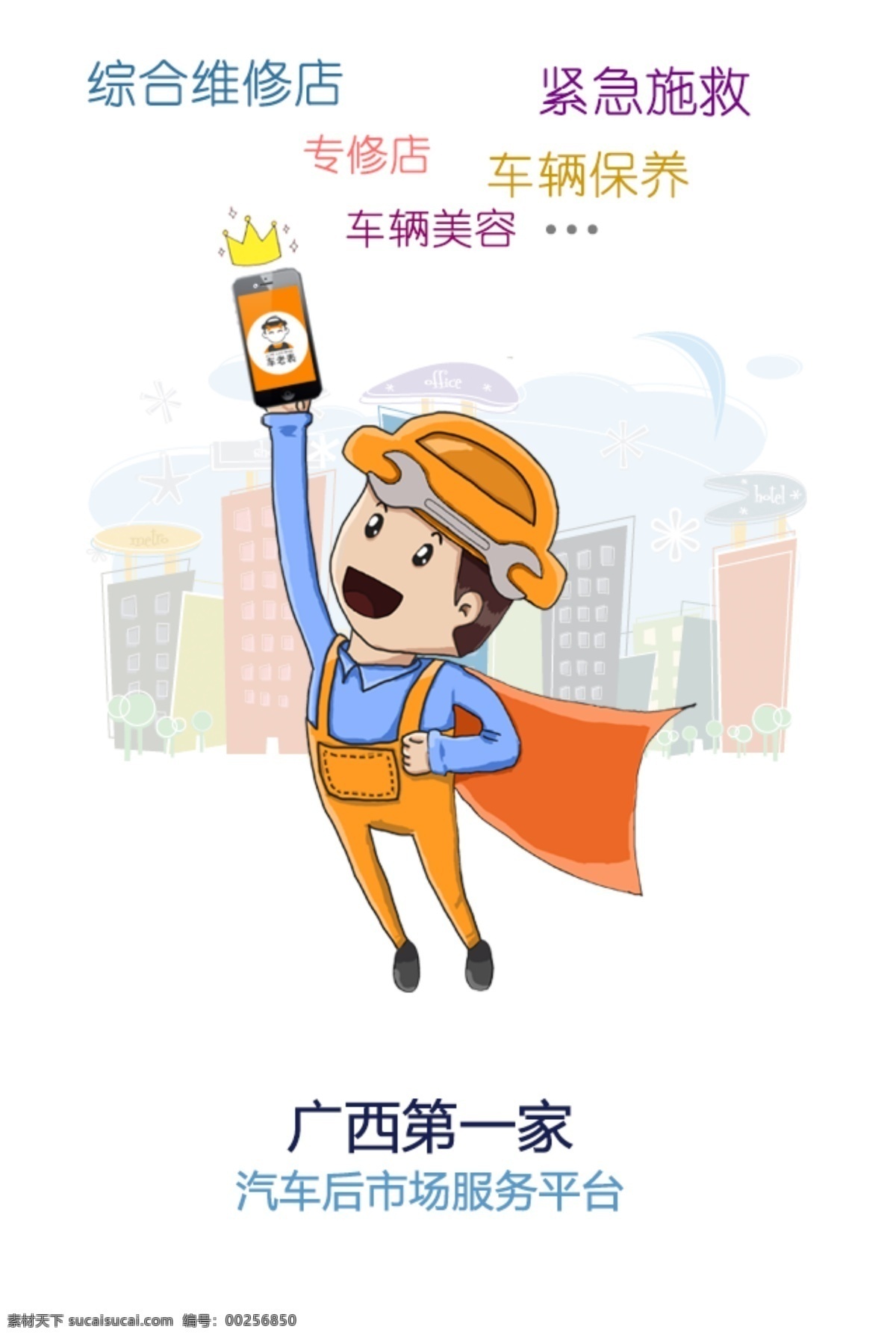 app歡迎頁 app 首頁 啟動頁 歡迎頁 廣告頁 卡通 工人 移動界面設(shè)計(jì) 手機(jī)界面