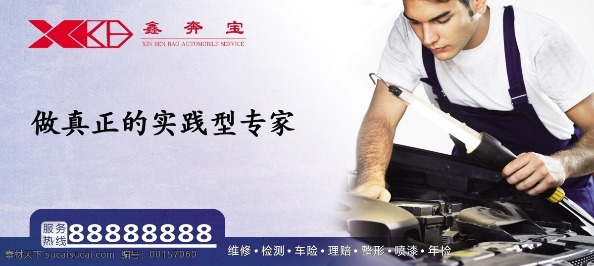 汽車海報(bào) 汽車 汽車修理 汽車修理海報(bào) 汽修 汽修海報(bào) 汽車用品 汽車廣告 汽車展板 汽車?yán)碣r 汽修宣傳 展板背景 創(chuàng)意海報(bào) 創(chuàng)意海報(bào)背景 優(yōu)秀海報(bào) 廣告設(shè)計(jì)模板 源文件