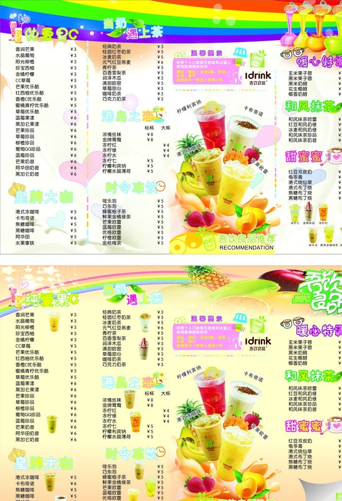 純愛果c 奶茶 卡布奇諾 吾飲良品 皇牌大咖 港島之戀 草莓 香蕉 菠蘿 飲品 當奶遇上茶 奶昔 綠茶 logo 標志 價格表 價目表 矢量