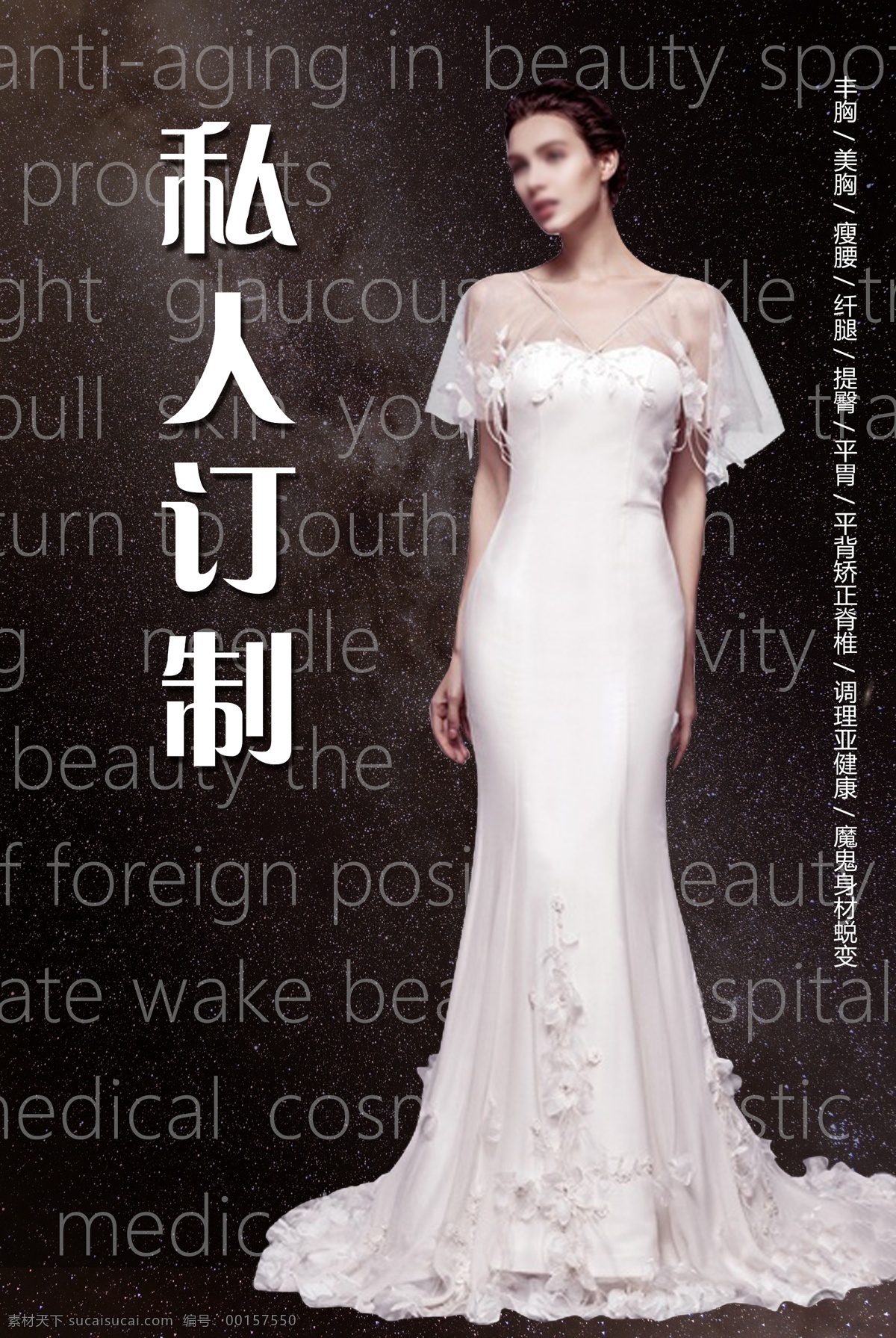 私人訂制 百年好合 婚禮 婚紗 美女 背景 結(jié)婚 高清 美容 化妝 長(zhǎng)裙 裙子 白色 英文 設(shè)計(jì)文件