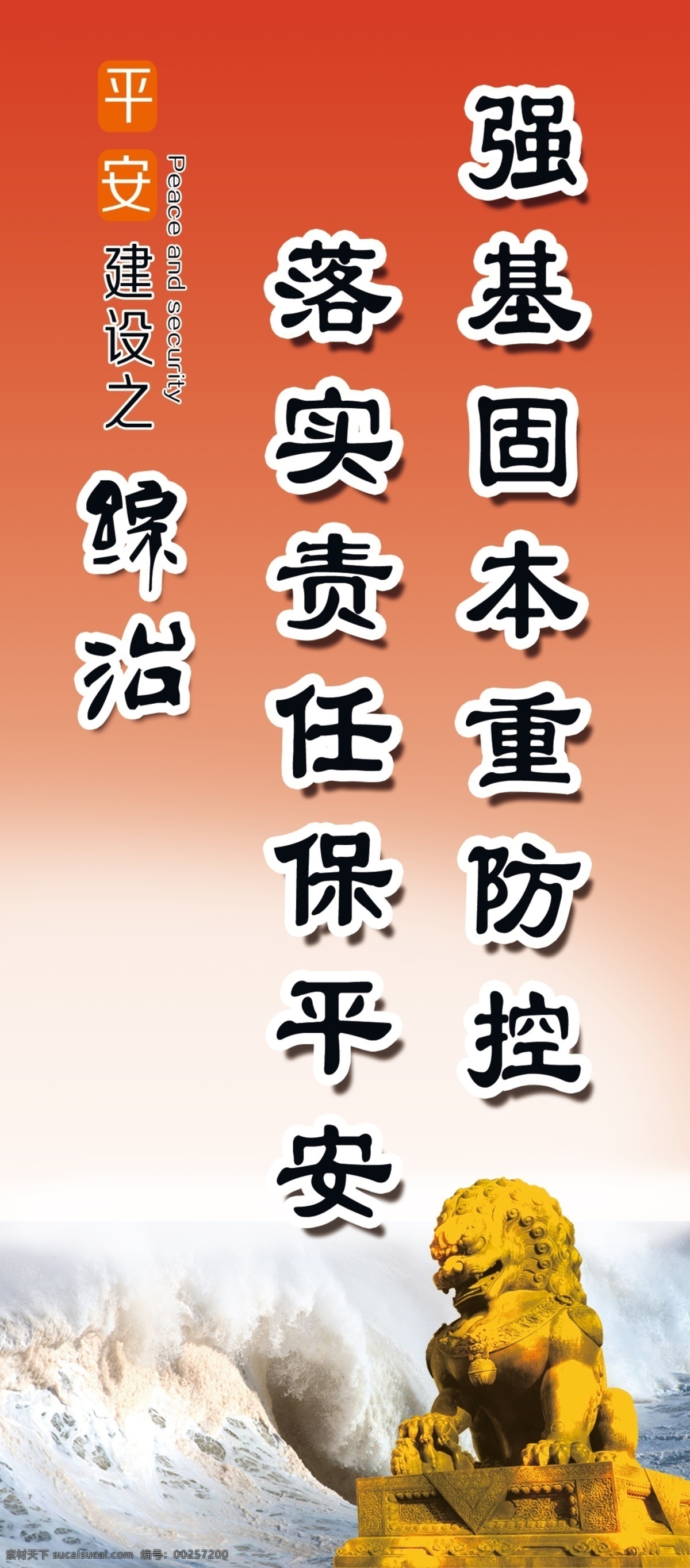 綜治 黨建版面 紅色版面 綜合治理 社會(huì) 獅子