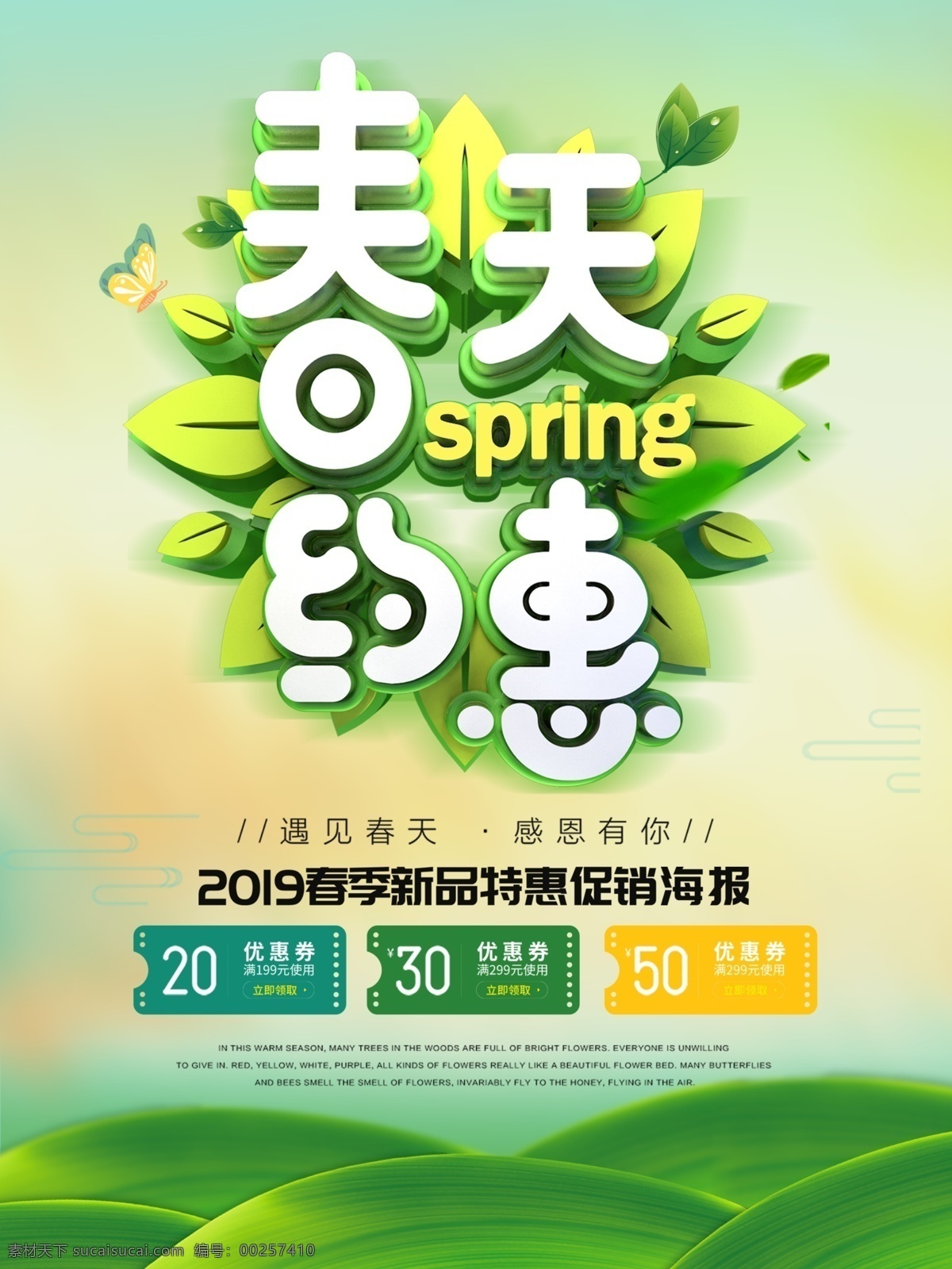春季 春天海報(bào) 春季新品 春季促銷 春季促銷海報(bào) 春季特賣 spring 春季女裝促銷 春季打折 春天促銷海報(bào) 春天吊旗 春天展架 新品上市 約會(huì)春天 約惠春天 春季活動(dòng)海報(bào) 春季宣傳海報(bào) 春季購(gòu)物 春季海報(bào)設(shè)計(jì) 春季新品上市 春季主題 春季背景 春季超市設(shè)計(jì) 春季展架 分層