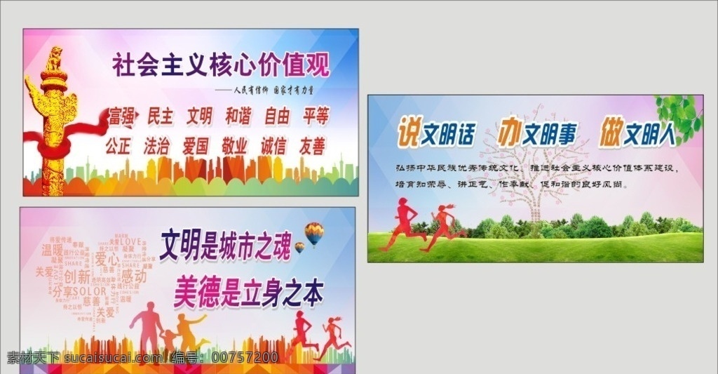 社會 核心 價值觀 展板 24字 創(chuàng)文 背景 黨建 文明