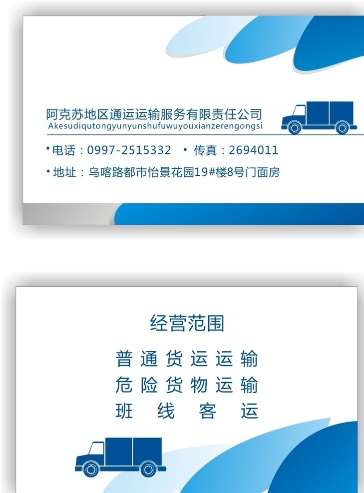 運輸名片 名片卡片 矢量