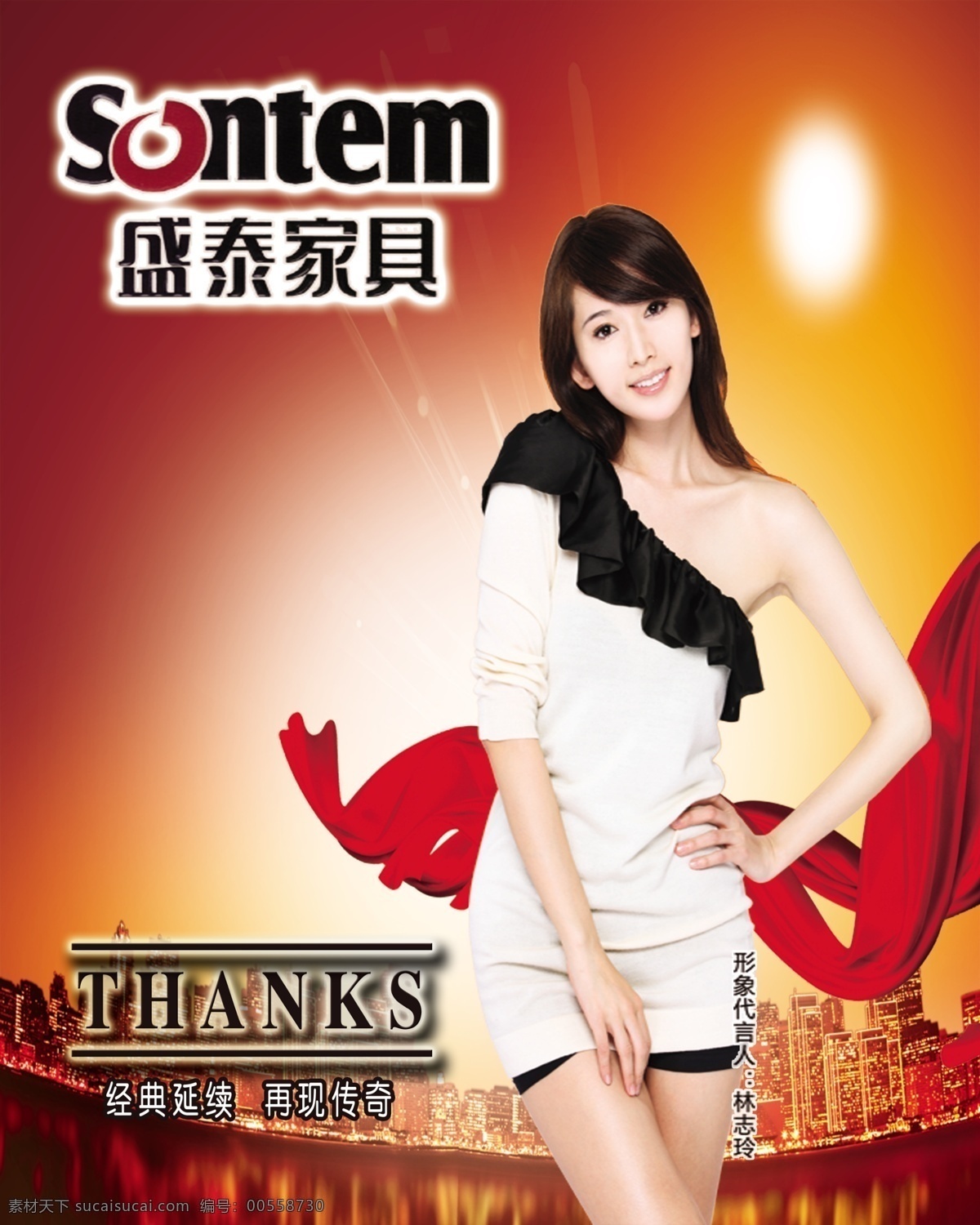 盛泰家具 盛泰家私 美女 林志玲 紅色背景 素材圖 寫真圖 分層 背景素材
