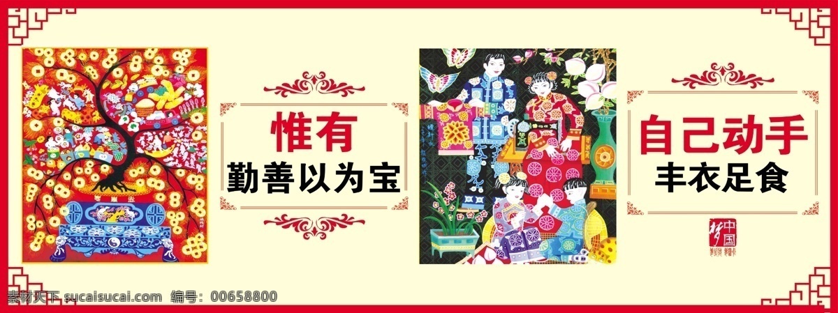 勤善以为宝 丰衣足食 文明城市展板 文明城 展板 模板 文明城市 创建文明城市 中国梦 讲文明树新风 大气中国梦 扬帆中国梦 中国梦创意 红色中国梦 中国梦板报 复兴中国梦 中国梦我的梦 中国梦素材 中国梦展板 中国梦贴画 中国梦挂画 中国梦墙绘 中国梦文化 展板模板