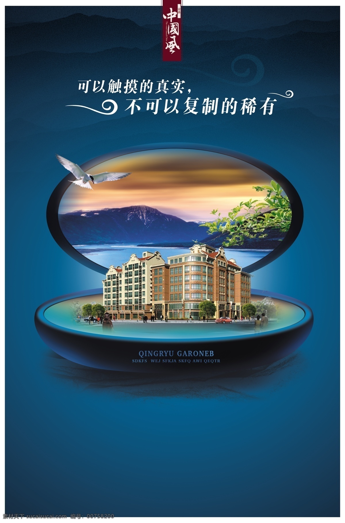 藍色 湖水 地球 海報 自由 城市 海燕 鳥 建筑 貝殼 黑色