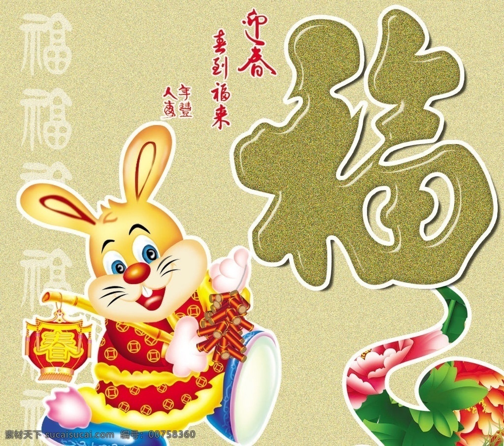 兔年春節(jié)福字 春節(jié)福字 兔 兔子 兔年 福 福字 福字素材 吊牌 吊牌設(shè)計(jì) 吊牌圖片 吊牌設(shè)計(jì)模板 花 牡丹花 效果 兔年大 節(jié)日 分層 源文件