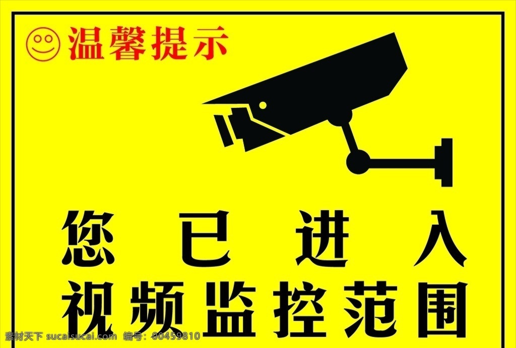 進(jìn)入 電子監(jiān)控 區(qū) 進(jìn)入電子 監(jiān)控區(qū) 電子監(jiān)控區(qū) 公安 警察 女警察 其他人物 矢量人物 矢量