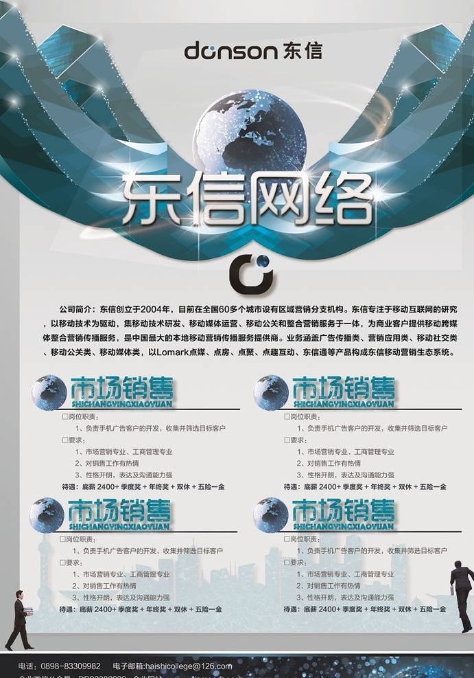時(shí)尚 互聯(lián)網(wǎng) 科技 公司招聘 海報(bào) 招聘 藍(lán)色