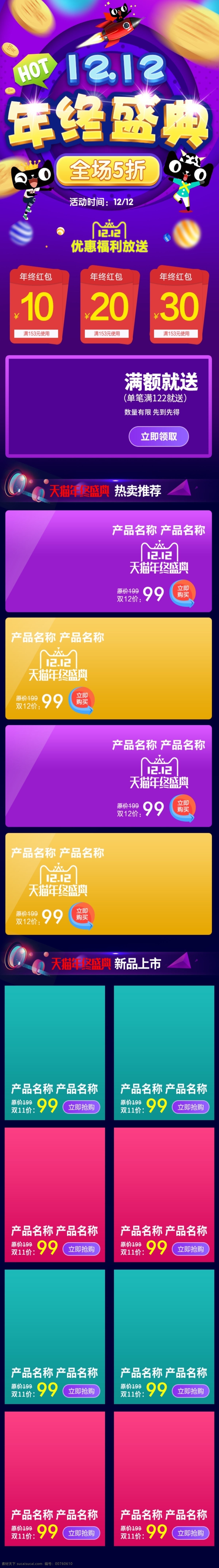 2017 双 金币 双十 二 年终 盛典 暗色 电商 移动 端 首页 模板 banner 背景 海报 活动 淘宝 全屏 天猫 双十二 天猫双十二 年终盛典 双12 1212 手机端首页