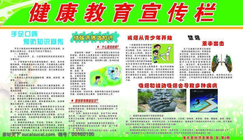 健康教育 健康教育知識 宣傳欄 宣傳 蘭 矢量 模板下載 控 煙 教育 知識 psd源文件