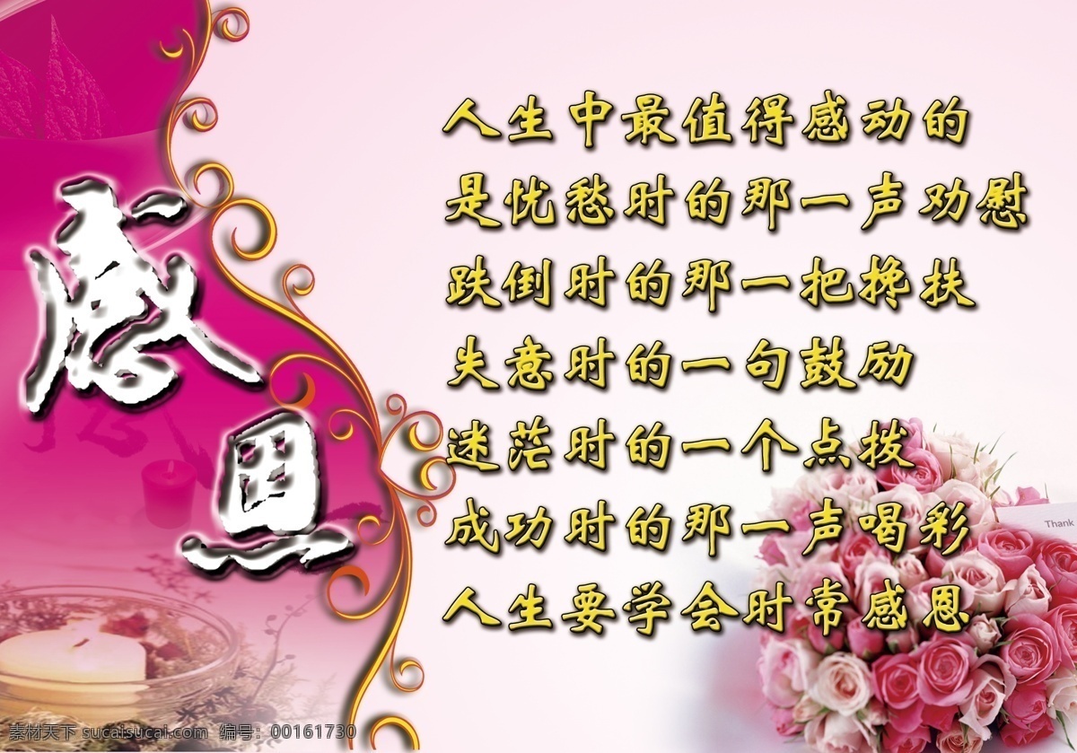 感恩 廣告設(shè)計模板 花紋 金邊 蠟燭 玫瑰 小學(xué) 學(xué)校 公示牌 模板下載 感恩公示牌 展板模板 源文件 psd源文件