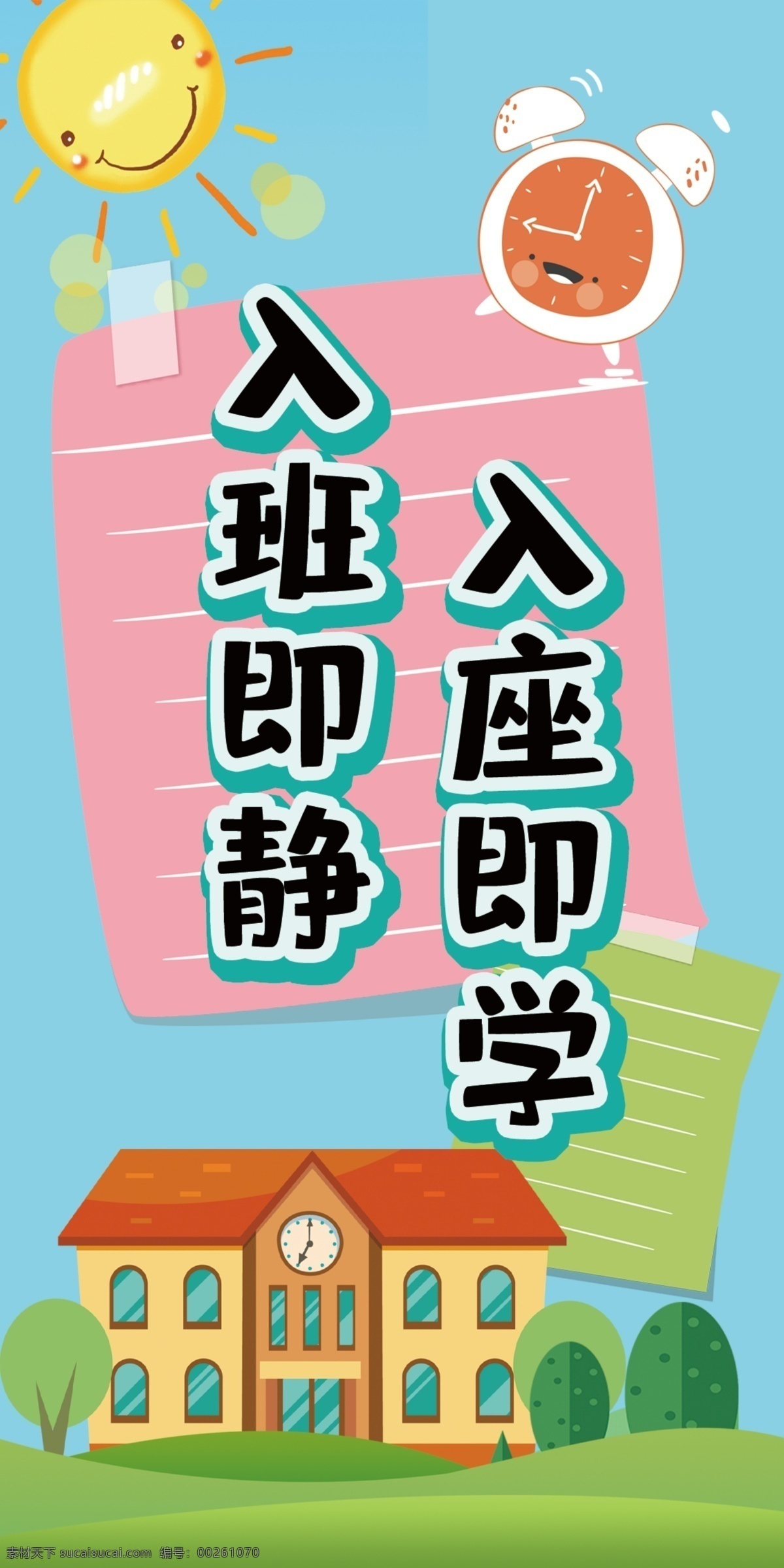 小學(xué) 班級(jí) 教室 黑板 勵(lì)志 口號(hào) 入班即靜 入座即學(xué) 中小學(xué)展板 班級(jí)勵(lì)志標(biāo)語 教室勵(lì)志標(biāo)語 教室勵(lì)志展板 班級(jí)文化標(biāo)語 教室布置標(biāo)語 班級(jí)勵(lì)志口號(hào) 勵(lì)志口號(hào)展板 中小學(xué)校標(biāo)語 校園文化展板 班級(jí)黑板標(biāo)語 黑板勵(lì)志標(biāo)語 小學(xué)教室裝飾 小學(xué)班級(jí)布置 小學(xué)文化墻 班級(jí)文化墻 中小學(xué)模版 勵(lì)志標(biāo)語素材 文化教室布置 展板模板