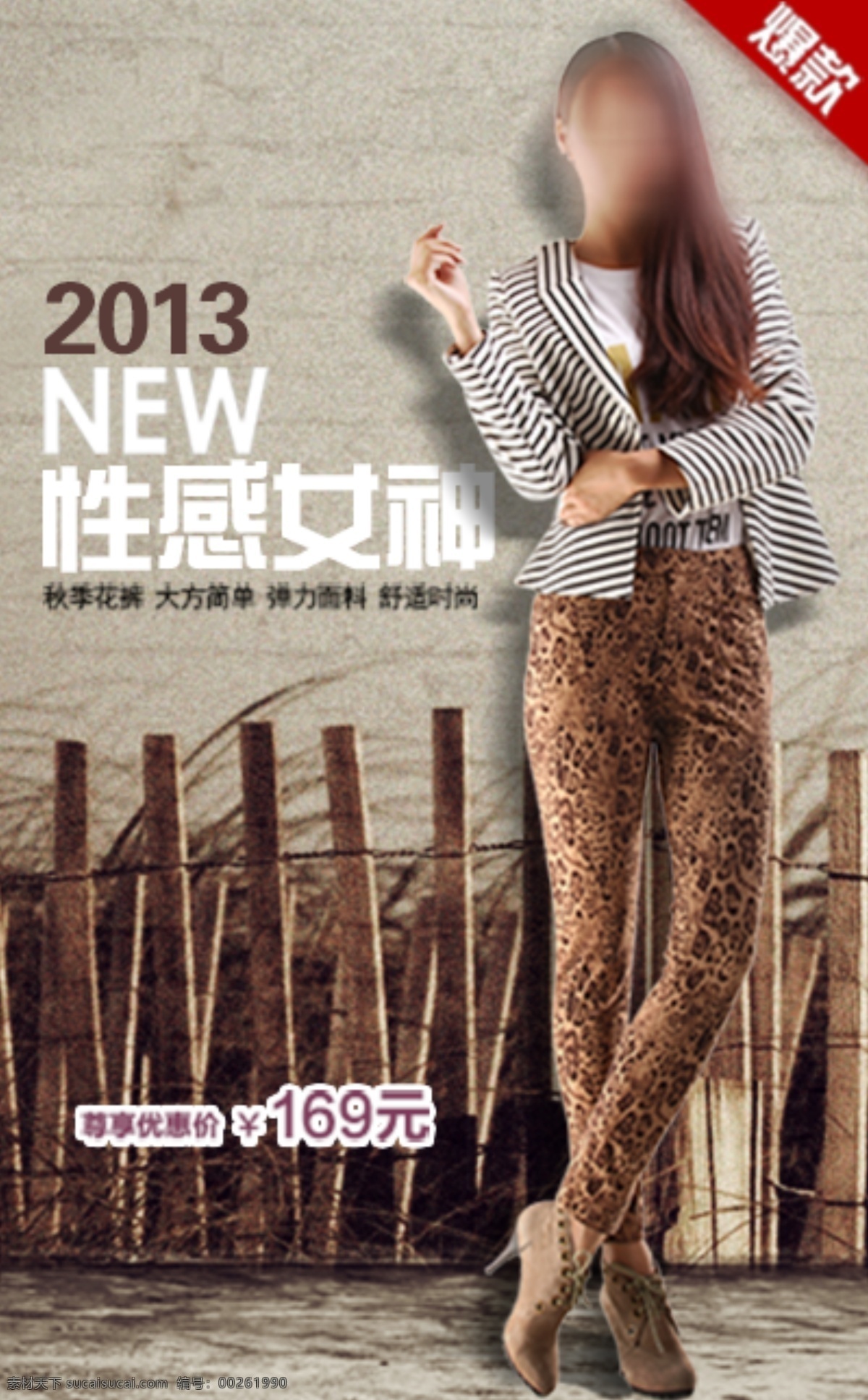 淘寶 海報(bào) 豹紋 女褲 淘寶海報(bào) 淘寶首頁(yè) 海報(bào)焦點(diǎn)圖 原創(chuàng)設(shè)計(jì) 原創(chuàng)淘寶設(shè)計(jì)