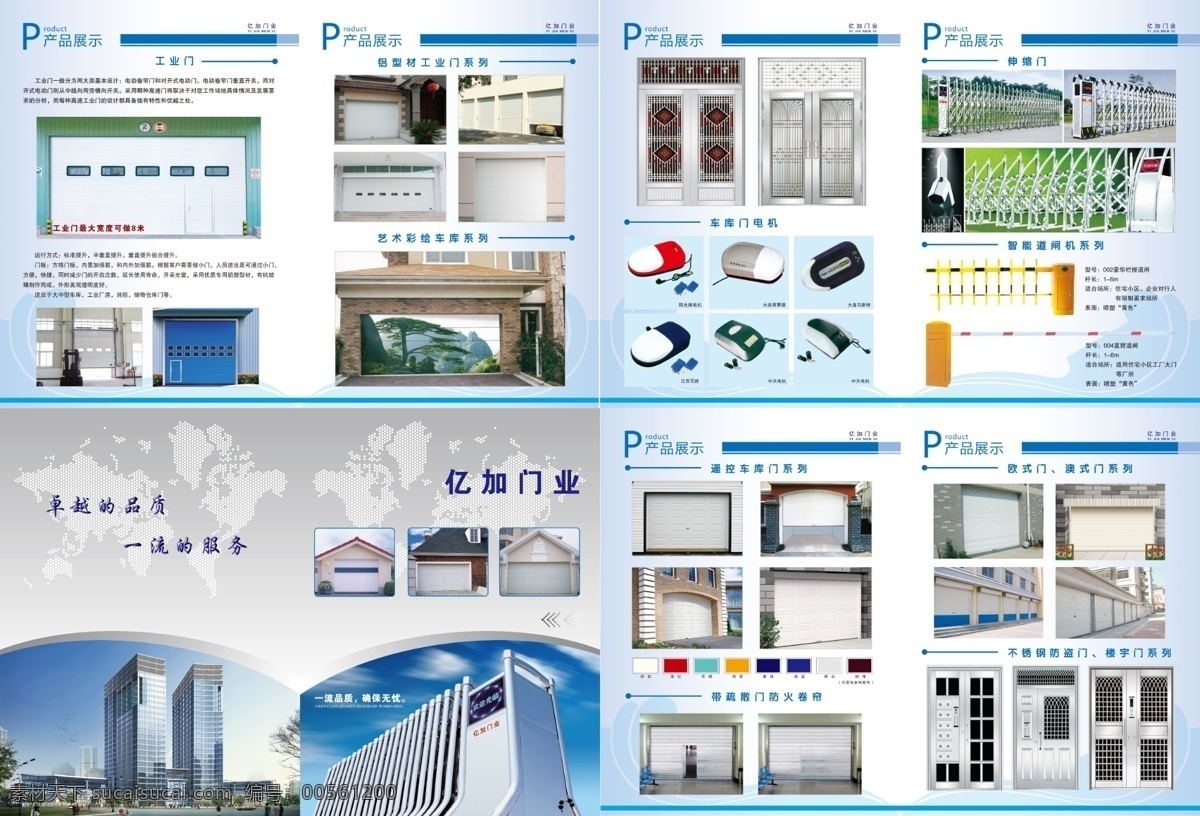億家門業(yè) 億加門業(yè) 門 伸縮門 防盜門 樓宇門 工業(yè)門 遙控車庫(kù)門 車庫(kù)門 不銹鋼防盜門 防火卷簾門 車庫(kù)門電機(jī) 藝術(shù) 彩繪 鋁型材車庫(kù)門 畫冊(cè) 門畫冊(cè) 門封面 封面 畫冊(cè)封面 廣告設(shè)計(jì)模板 源文件