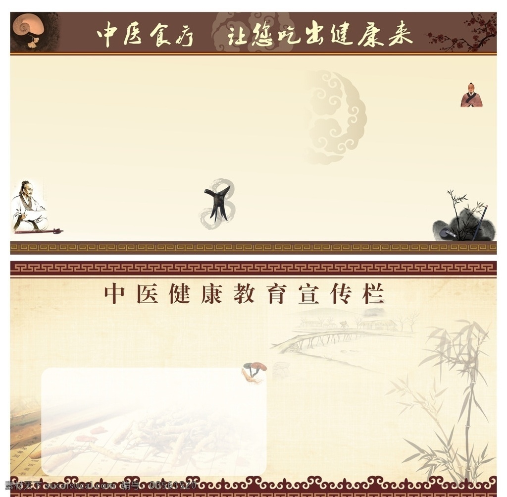中醫(yī)養(yǎng)生 宣傳欄 中醫(yī)養(yǎng)生廣告 中醫(yī)宣傳欄 中醫(yī)健康 中醫(yī)食療 中醫(yī)文化 健康品質(zhì)生活 中式廣告 展板模板