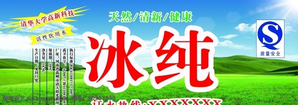 純凈水桶標(biāo)簽 純凈水桶 包裝 psd分層 冰純 飲用水 包裝設(shè)計(jì)