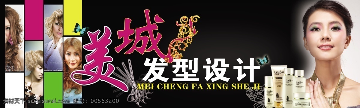 分層 發(fā)廊 廣告牌 花紋 剪刀 理發(fā) 美發(fā) 門臉 門頭 美 城 發(fā)型設(shè)計(jì) 模板下載 美城發(fā)型設(shè)計(jì) 美城 發(fā)屋 招牌 色塊 源文件 矢量圖
