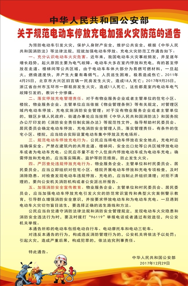 黃色背景 展板設(shè)計(jì) 海報(bào)背景 展板背景 海報(bào)素材 展板素材 消防 電動(dòng)車 公告 通知 通告 規(guī)范電動(dòng)車 充電 加強(qiáng)火災(zāi) 防范 火 消防員 卡通 制度牌 展板 海報(bào)