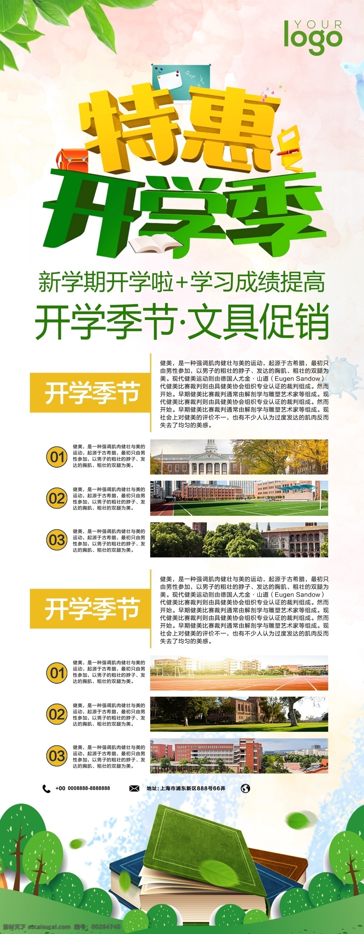 開學(xué)促銷展架 開學(xué)促銷 歡迎新同學(xué) 開學(xué)有禮 文具 開學(xué)迎新 文具店 開學(xué)啦 新學(xué)期 開學(xué)季海報 開學(xué)用品 學(xué)生用品 迎新 開學(xué)納新 裝備大升級 開學(xué)換新 學(xué)生 文具用品 校園 活動促銷 易拉寶 開學(xué)季 展架 x展架 模板 展架模板 促銷展架 活動展架