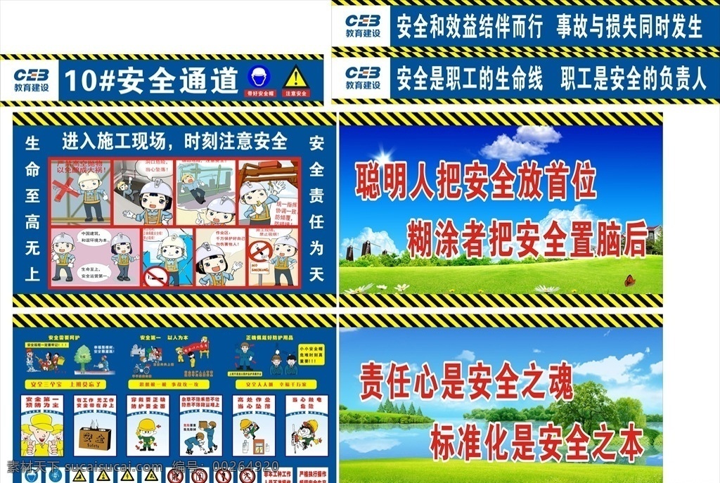 工地 围挡 喷绘 文明创建图片 文明创建 价值观 dm宣传单