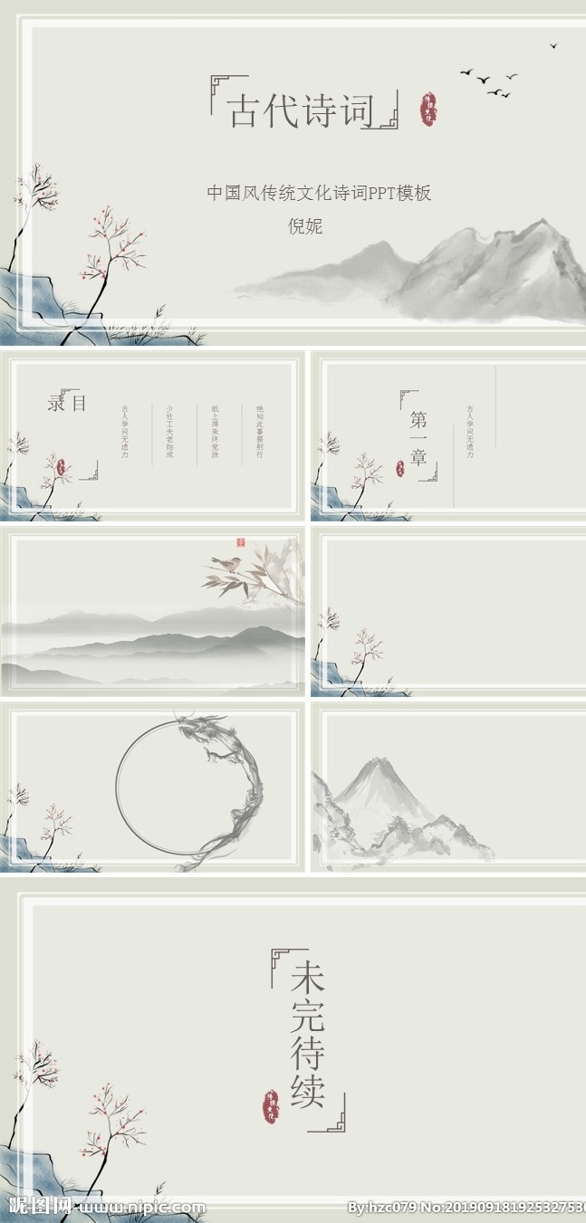 复古 风 水墨 古代诗词 背景 复古风 古代 诗词 ppt背景 多媒体 水墨中国风 pptx