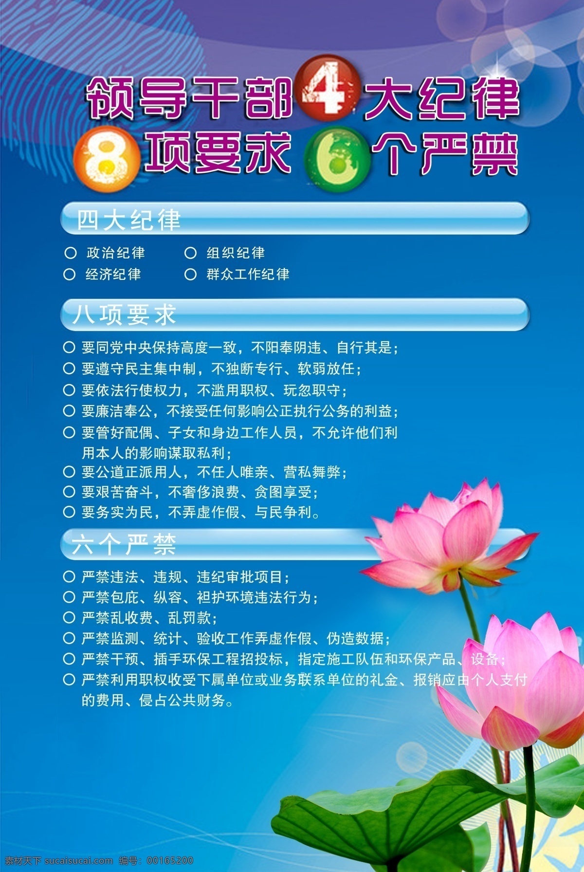 領(lǐng)導(dǎo)干部 紀(jì)律 展板 領(lǐng)導(dǎo) 政府 部隊(duì)黨建展板