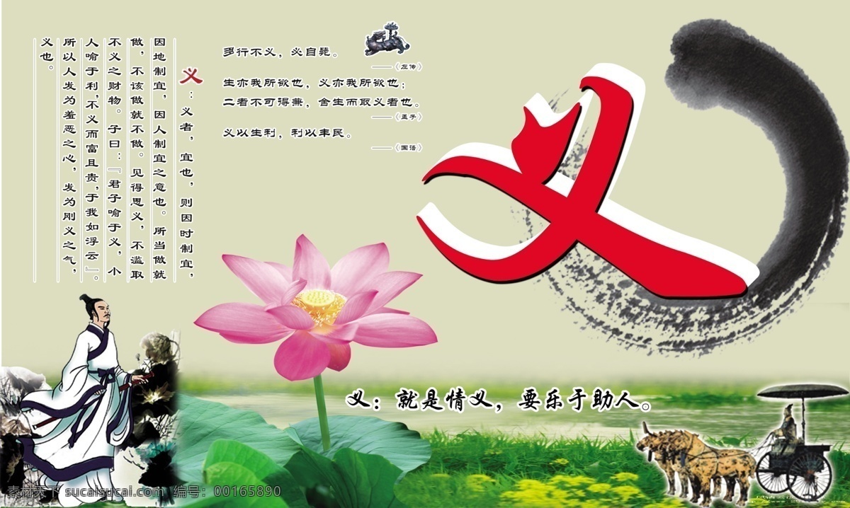 分層 傳統(tǒng)美德 底圖 荷花 名言 仁義禮智信 學(xué)校宣傳展板 源文件 仁義 禮 智信 模板下載 古代名人 情義 psd源文件