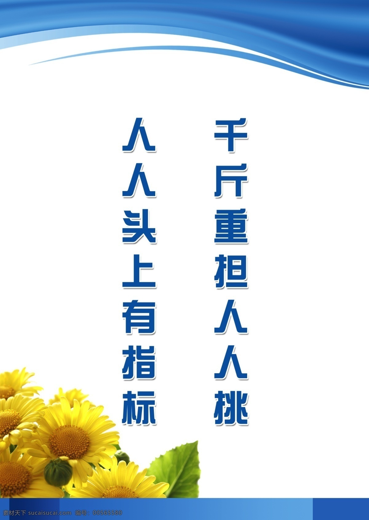 制度牌 公司 企業(yè)制度牌 向日葵 綠葉 藍色模板 藍色弧形 展板模板 廣告設計模板 源文件