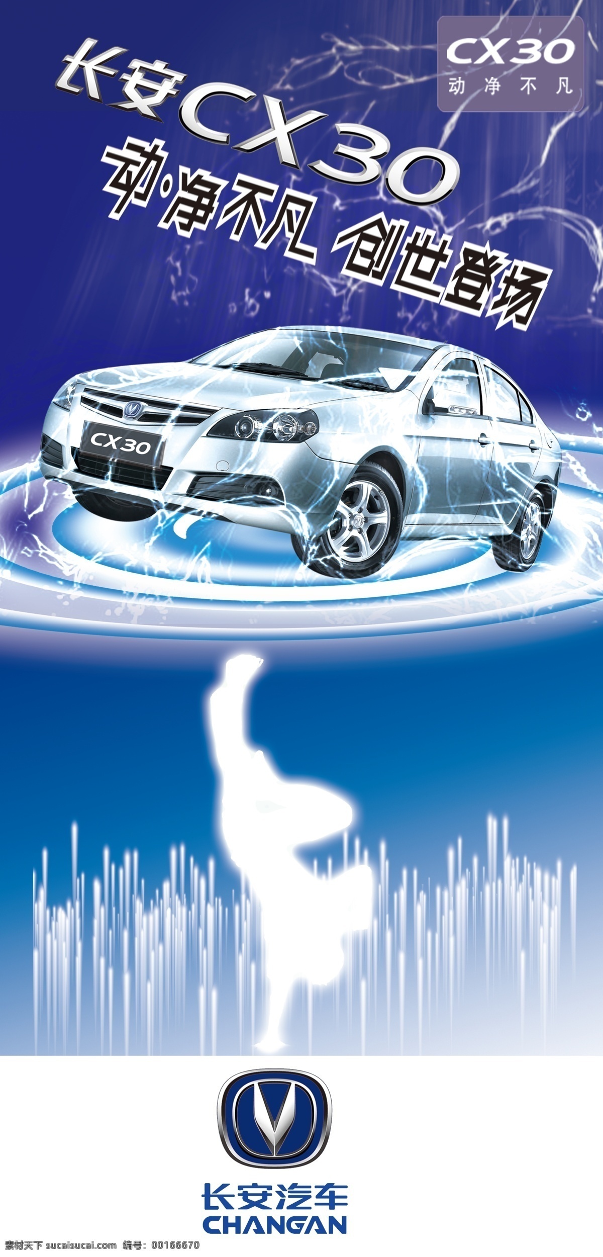 分層 長(zhǎng)安 吊旗 源文件 cx 吊 旗 模板下載 cx30吊旗 長(zhǎng)安轎車 cs30 cs30吊旗 長(zhǎng)安轎車吊旗 海報(bào) 吊旗設(shè)計(jì)