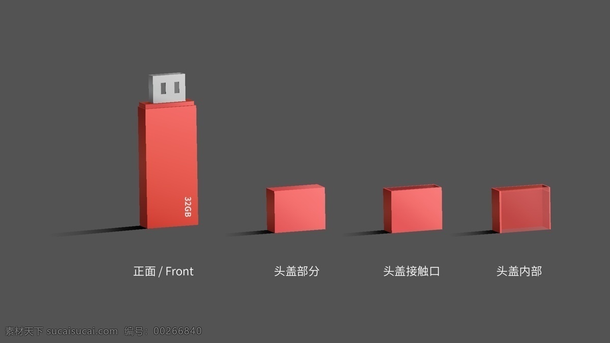 超显实u盘 d 立体 阴影 立体阴影 红色 立体阴影u盘 细节 细腻 立体化