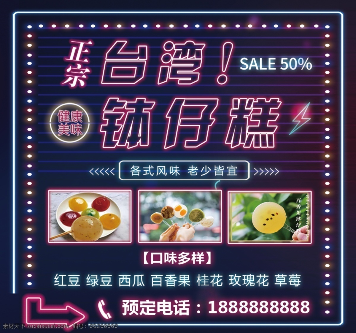 台湾 钵 仔 糕 钵仔糕 霓虹灯 小吃 特色 美食 海报 室外广告设计