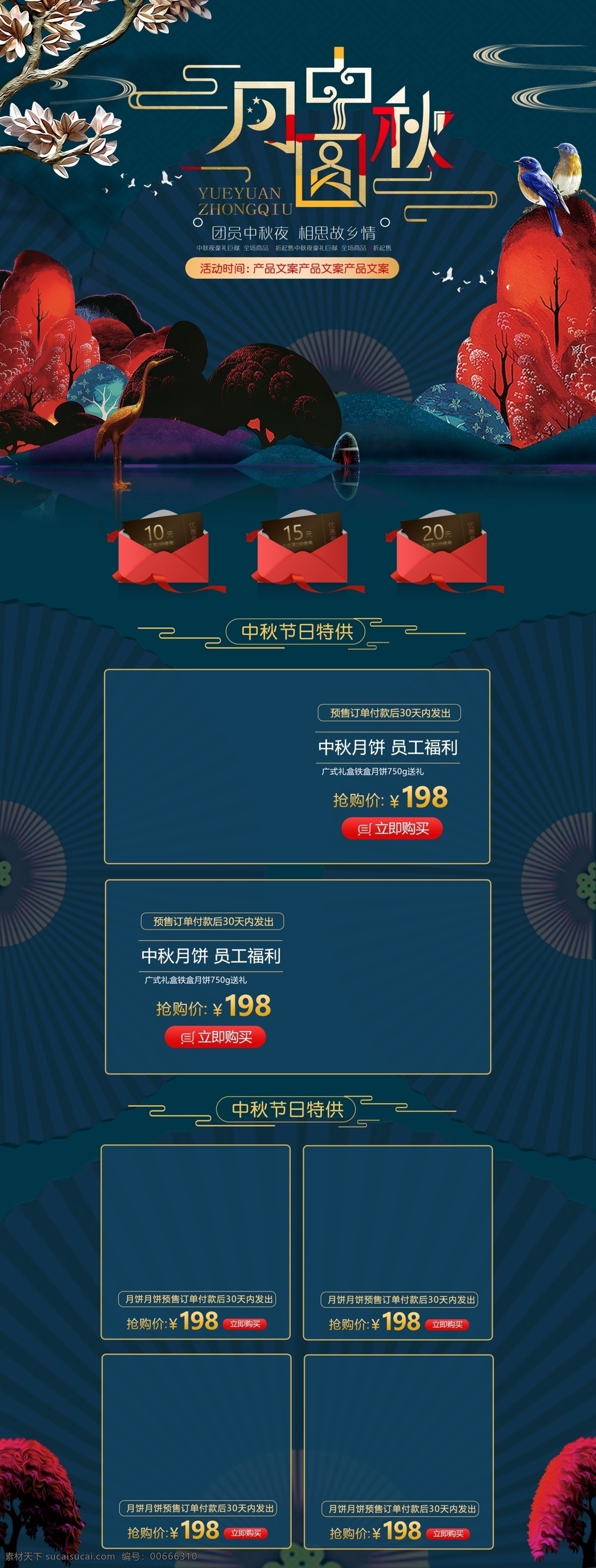 淘寶 天貓 中秋節(jié) 團(tuán)圓節(jié) 食品 美食 大氣 首頁(yè) 天貓首頁(yè) 中秋 月餅 食品首頁(yè) 中秋節(jié)首頁(yè) 紫色首頁(yè) 團(tuán)圓節(jié)首頁(yè) 中秋團(tuán)圓節(jié) 古風(fēng) 中秋國(guó)慶首頁(yè) 兔子 手繪 零食首頁(yè) 化妝品首頁(yè) 美妝首頁(yè) 家居用品首頁(yè) 數(shù)碼家電首頁(yè)