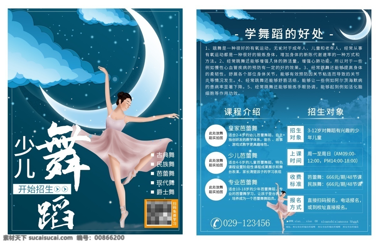 舞蹈班 招生 舞蹈班招生 舞蹈 跳舞 舞蹈培訓(xùn) 教育 教育培訓(xùn)