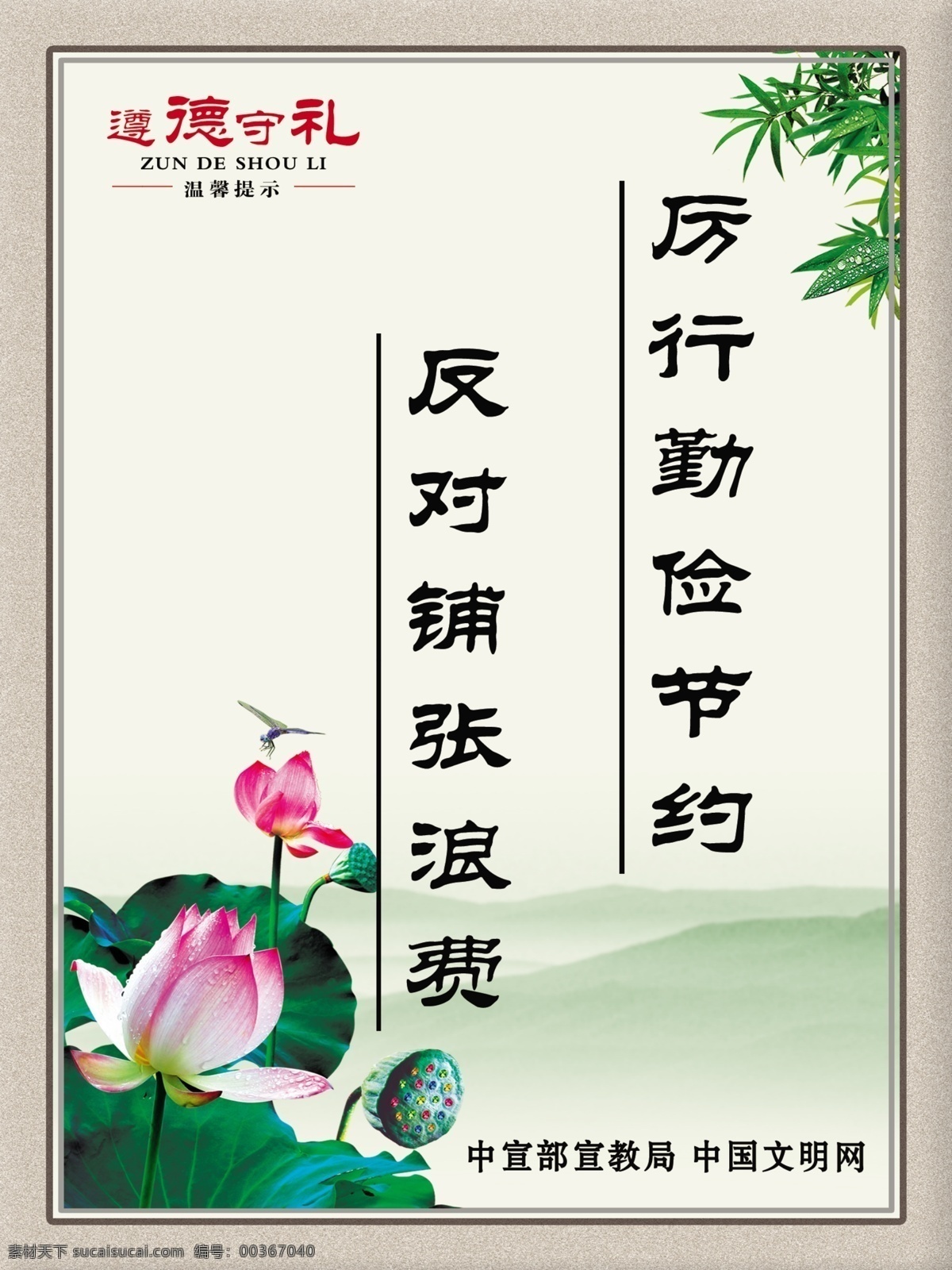 知識掛圖 教育 文明 學校宣傳 畫冊 海報貼畫 感恩 思想品德 勤儉節(jié)約