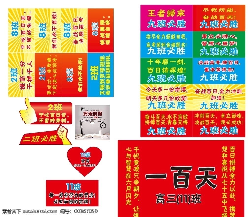 高三 高考 沖刺 百 天 手 舉 牌 旗子 高考沖刺 百天 手舉牌 鼓勵(lì) 加油