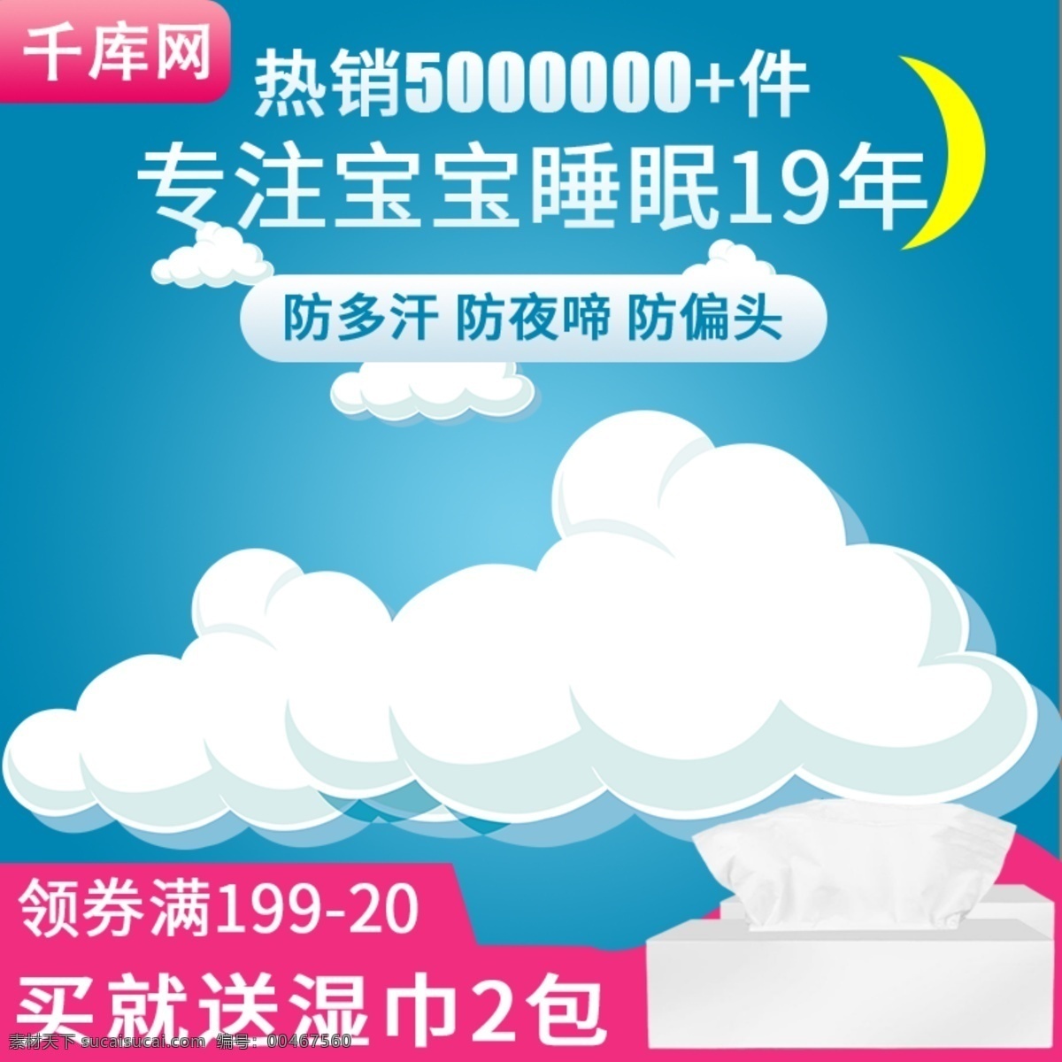 電商 淘寶 家紡 枕頭 母嬰 主 圖 直通車 電商淘寶 主圖 千庫原創(chuàng)