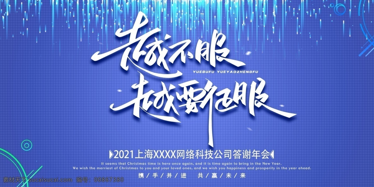 企业 背景 会议签到 处 年会盛典 年度盛典 砥砺前行 共创辉煌 乘梦飞翔 2021 2021年会 年会背景 年会海报 年会模板 年会广告 年会颁奖盛典 颁奖典礼 企业年会 答谢会 颁奖盛典 颁奖背景 颁奖片头 颁奖晚会 晚会舞台背景 年会舞台背景 授奖仪式 表彰大会 企业年会盛典 年会颁奖背景 年终总结 公司晚会 企业晚会 会议 文化 展板 分层