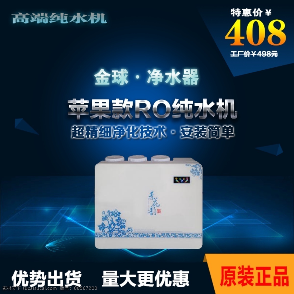 金球 凈水器 淘寶直通車 四代 蘋(píng)果 原創(chuàng)設(shè)計(jì) 原創(chuàng)淘寶設(shè)計(jì)